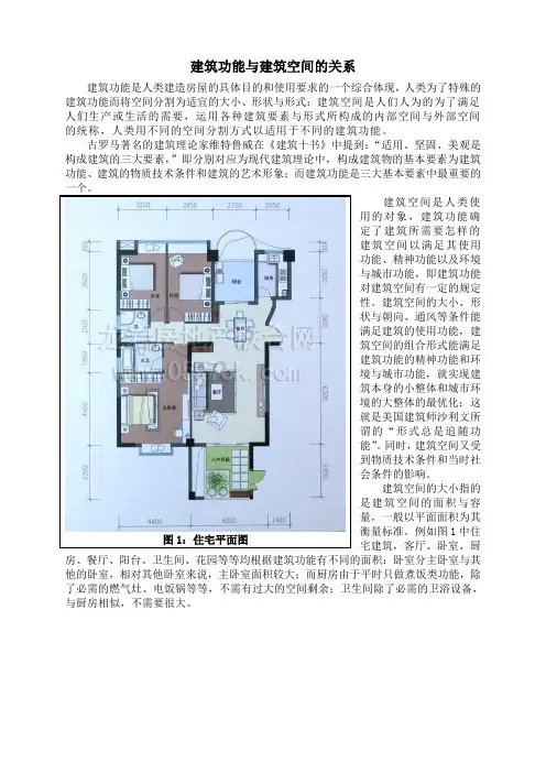 建筑功能与建筑空间的关系 原创哦~~(房屋建筑学论文)适应于土木工程、建筑类专业