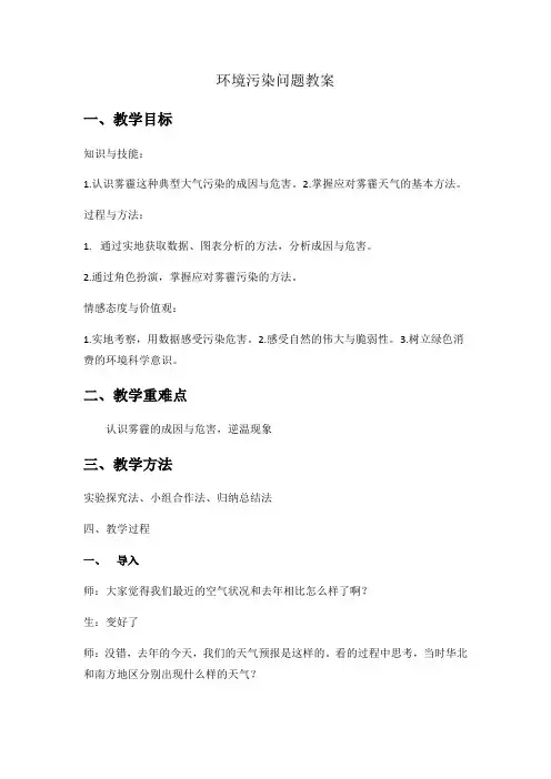 中图版高中地理选修6第4章第1节环境污染问题