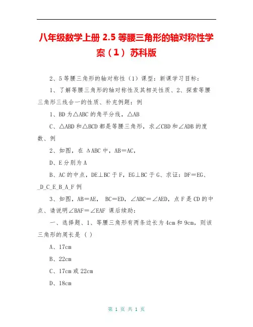 八年级数学上册 2.5 等腰三角形的轴对称性学案(1) 苏科版