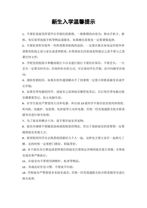 新生入学温馨提示