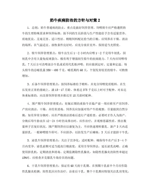 奶牛疾病防治的方针与对策2