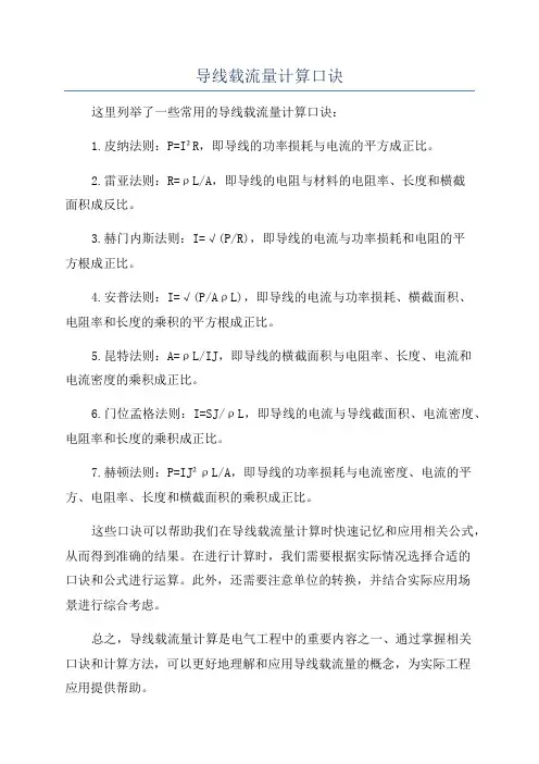 导线载流量计算口诀