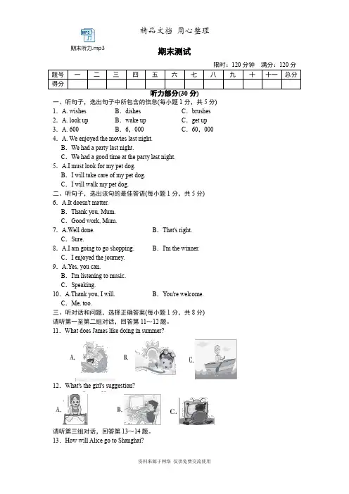 冀教版七年级下册初一英语期末测试卷(含听力音频)