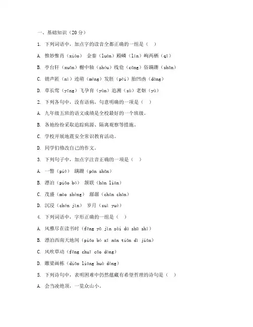 八年级上册语文期末押题试卷