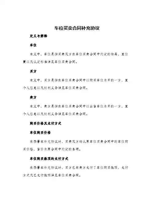 车位买卖合同补充协议
