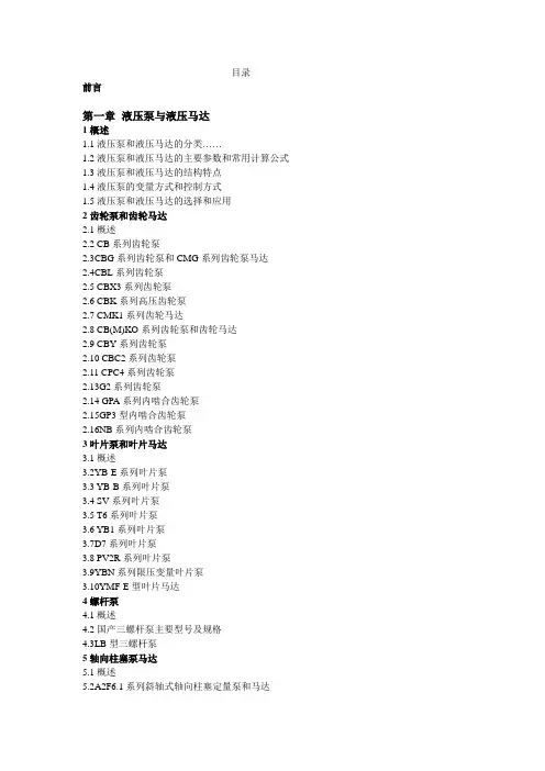 液压泵与液压马达