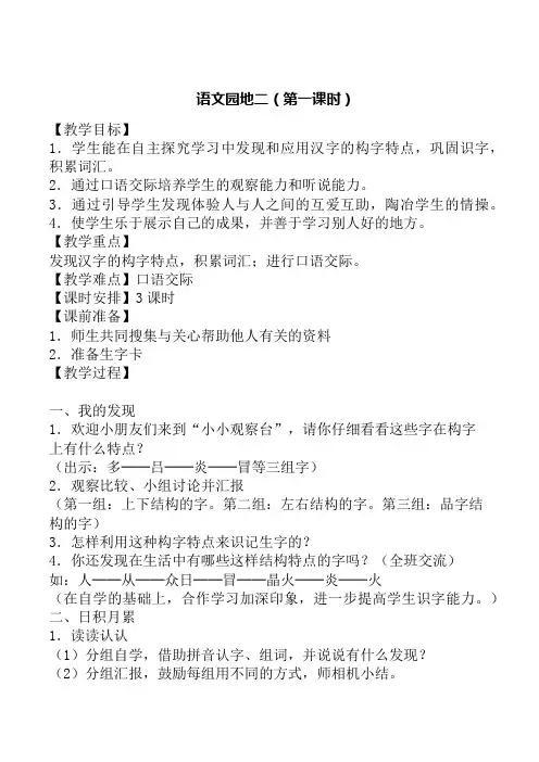 语文人教版二年级下册语文园地二(我的发现  日积月累)