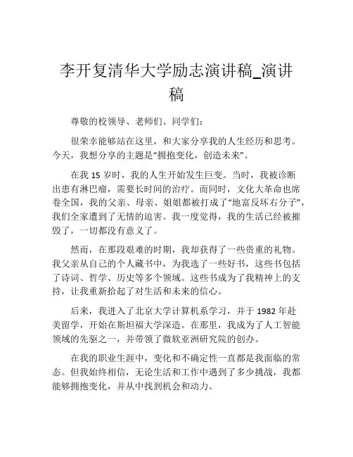 李开复清华大学励志演讲稿_演讲稿