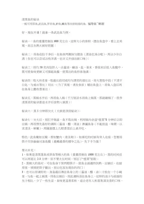 清蒸鱼的秘诀