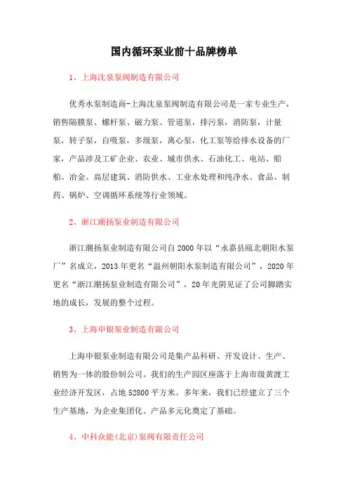 国内循环泵业前十品牌榜单