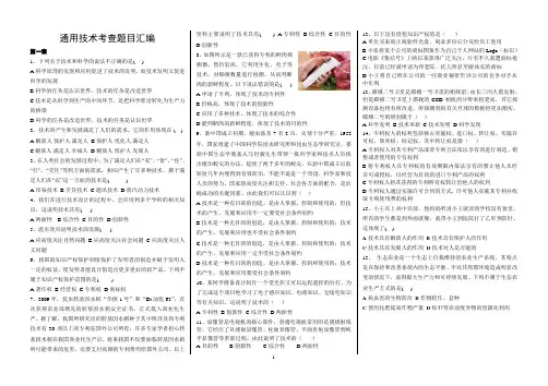 河北省通用技术学考真题汇编(技术与设计1)