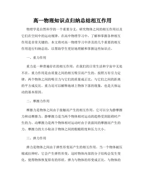 高一物理知识点归纳总结相互作用