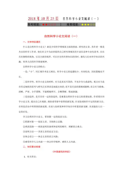 10月25日+自然科学小论文阅读(一)-试题君之每日一题君上学期高二语文人教版(必修5)+Word版含解析.doc