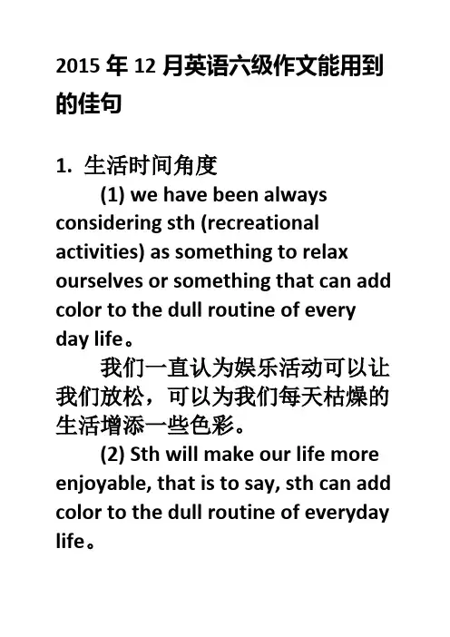 2017年06月英语六级作文能用到的佳句
