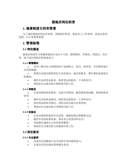 服装店岗位职责