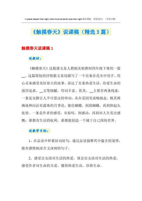 《触摸春天》说课稿(精选3篇)