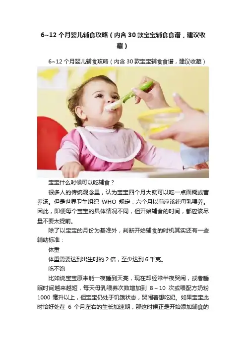 6~12个月婴儿辅食攻略（内含30款宝宝辅食食谱，建议收藏）