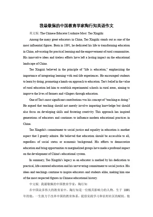 我最敬佩的中国教育学家陶行知英语作文
