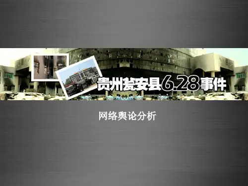 贵州瓮安事件