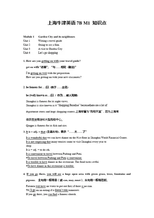 上海牛津英语7B M1 知识点