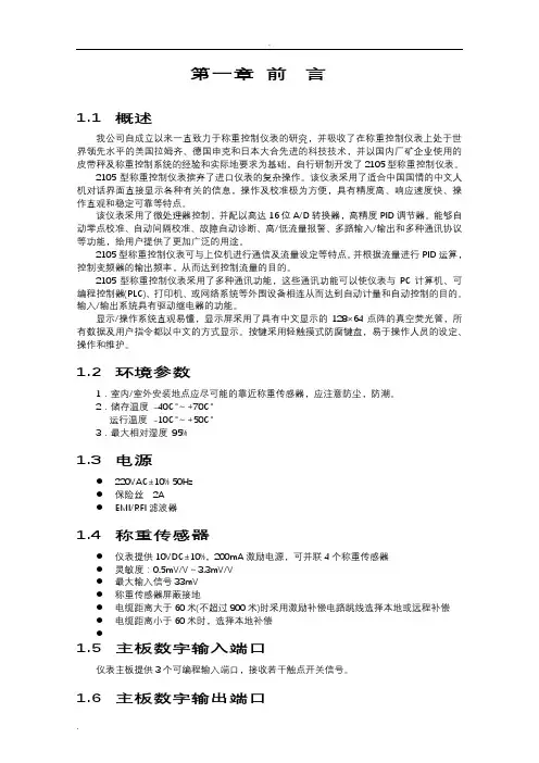 2105控制器说明书(新)
