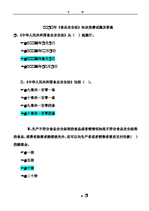 《食品安全法》知识试题及答案
