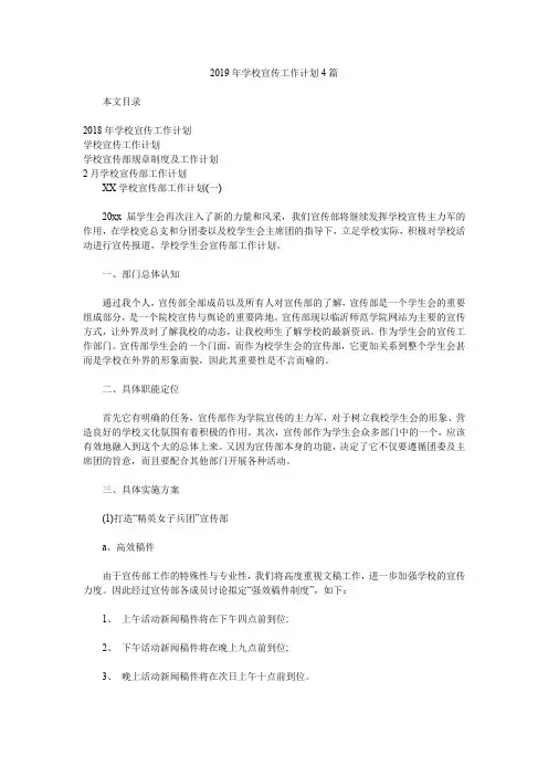 2019年学校宣传工作计划4篇.doc