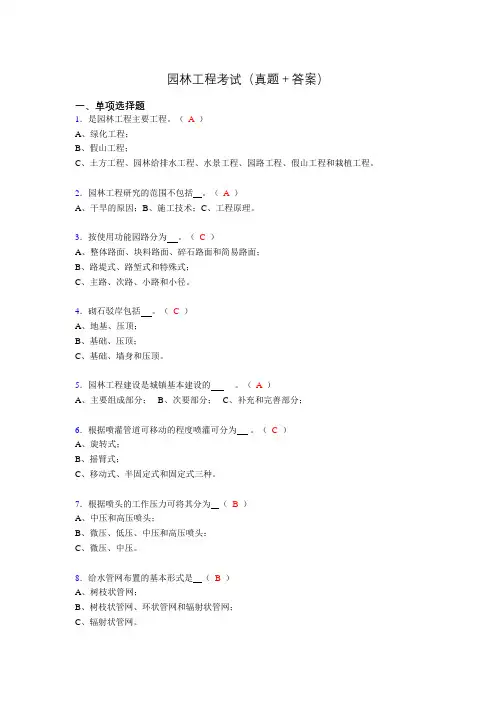 园林工程考试试题(含答案)akl