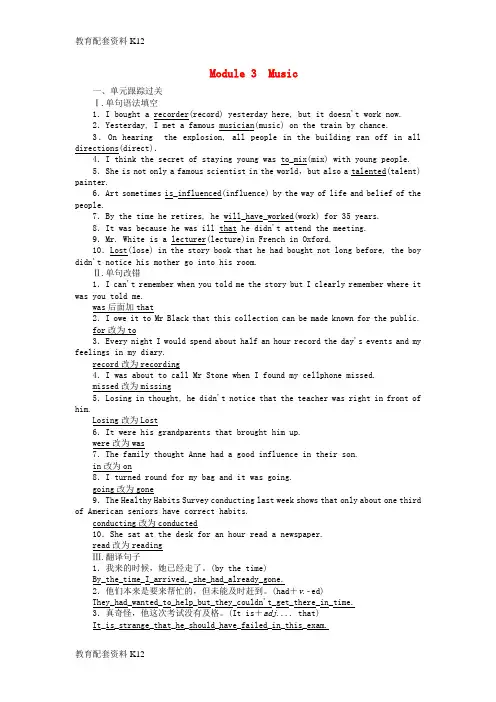 [配套K12]2018高考英语一轮复习构想 Module 3 Music课时作业 外研版必修2