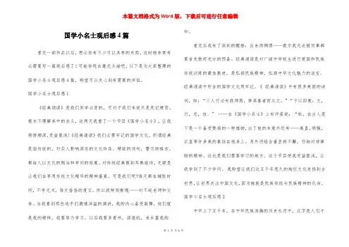 国学小名士观后感4篇