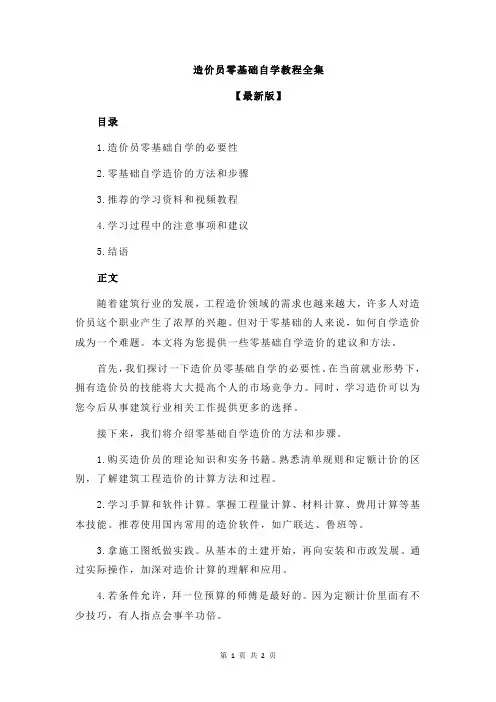 造价员零基础自学教程全集