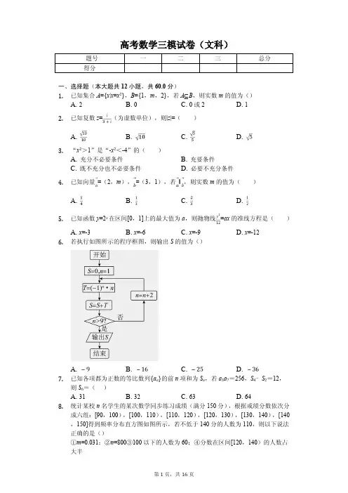 湖南省湘潭市高考数学三模试卷(文科)解析版