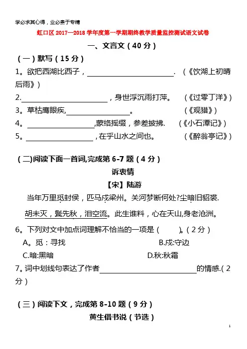 虹口区2018届九年级语文上学期期末质量监控试题沪教版