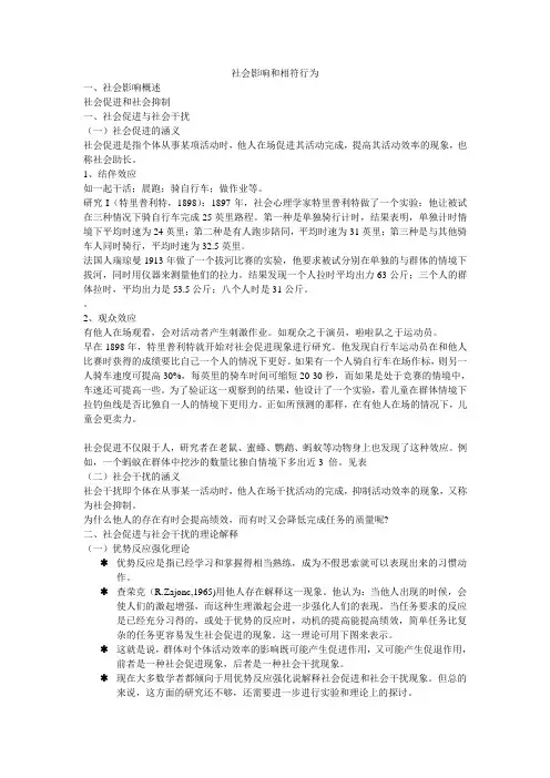 第十章 社会影响和相符行为