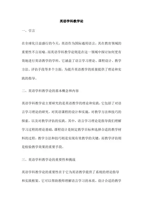 英语学科教学论
