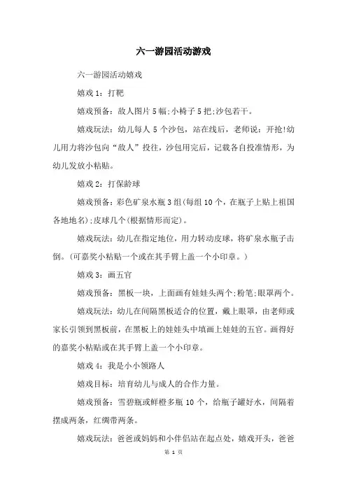 六一游园活动游戏