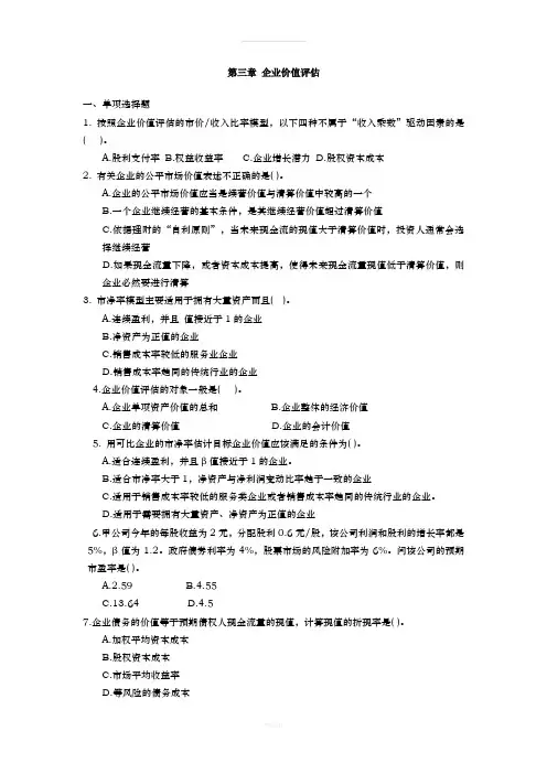 企业价值评估习题答案