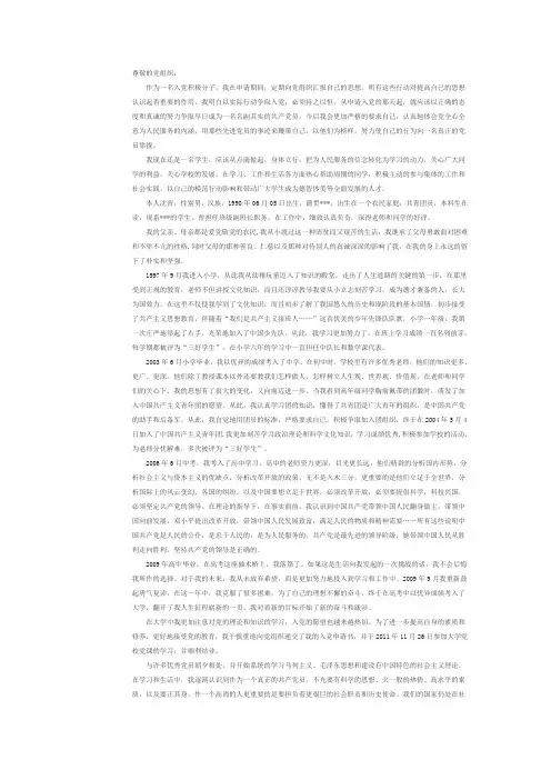 2012入党个人自传
