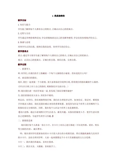 2020新版人教部编版三年级道德与法治下册全册教案(全套共13课教学设计)