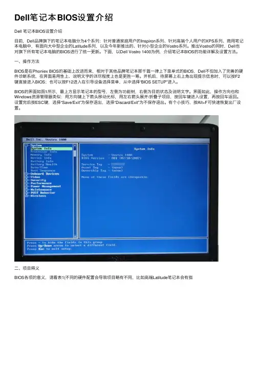 Dell笔记本BIOS设置介绍