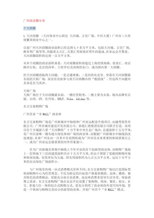 广州商圈介绍