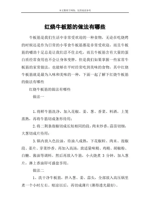 红烧牛板筋的做法有哪些