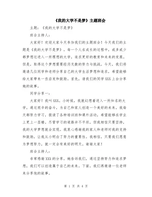 《我的大学不是梦》主题班会