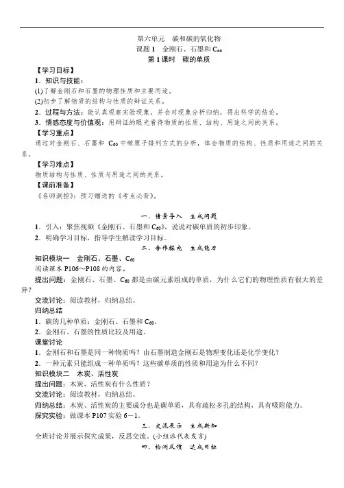 人教版九年级上册化学第六单元《碳和碳的氧化物》教案