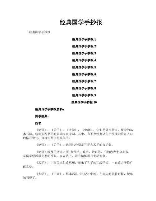 经典国学手抄报