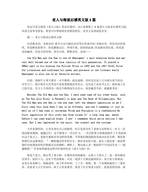 老人与海读后感英文版5篇