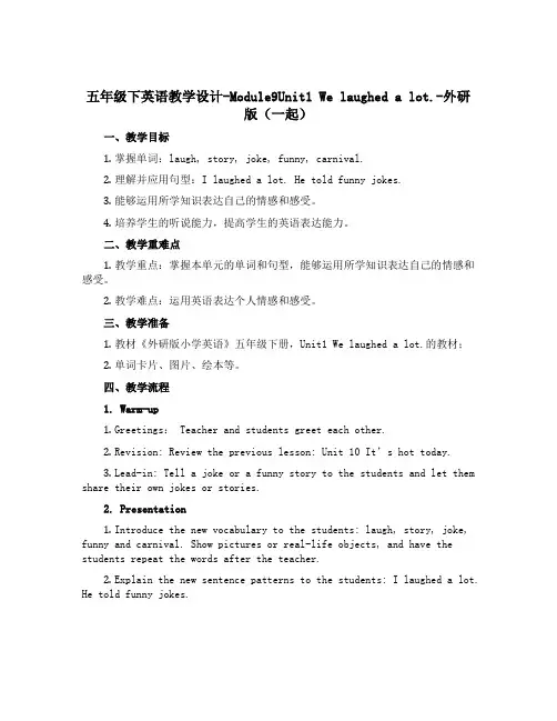 五年级下英语教学设计-Module9Unit1 We laughed a lot.-外研版(一起)