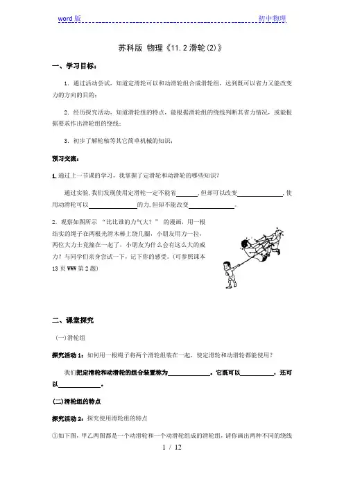 苏科版初中物理九年级上册 11.2   滑轮(2) 学案 