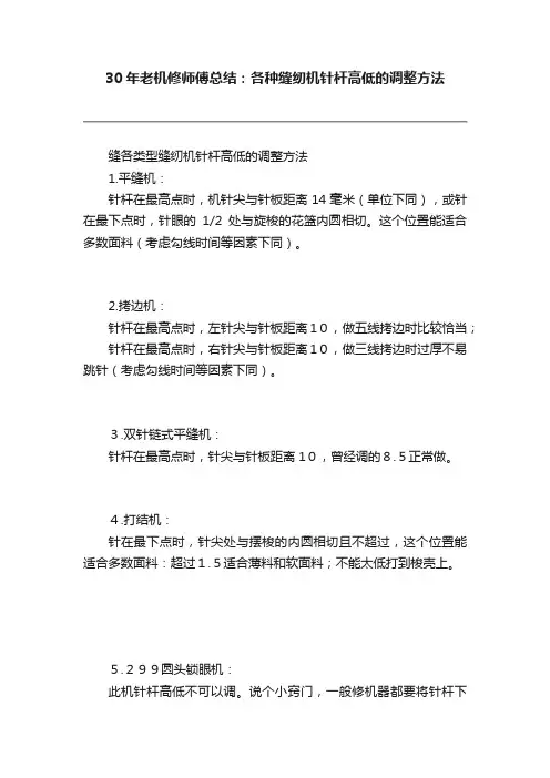 30年老机修师傅总结：各种缝纫机针杆高低的调整方法