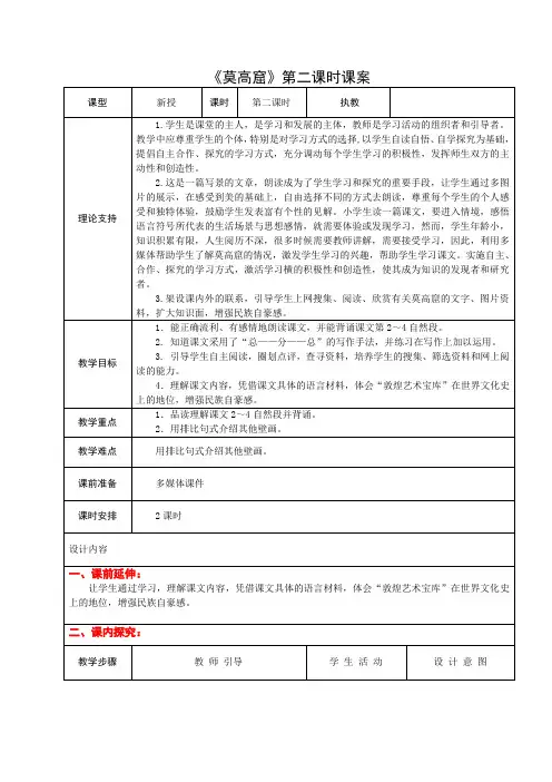 海安精编小语《莫高窟》第二课时课案